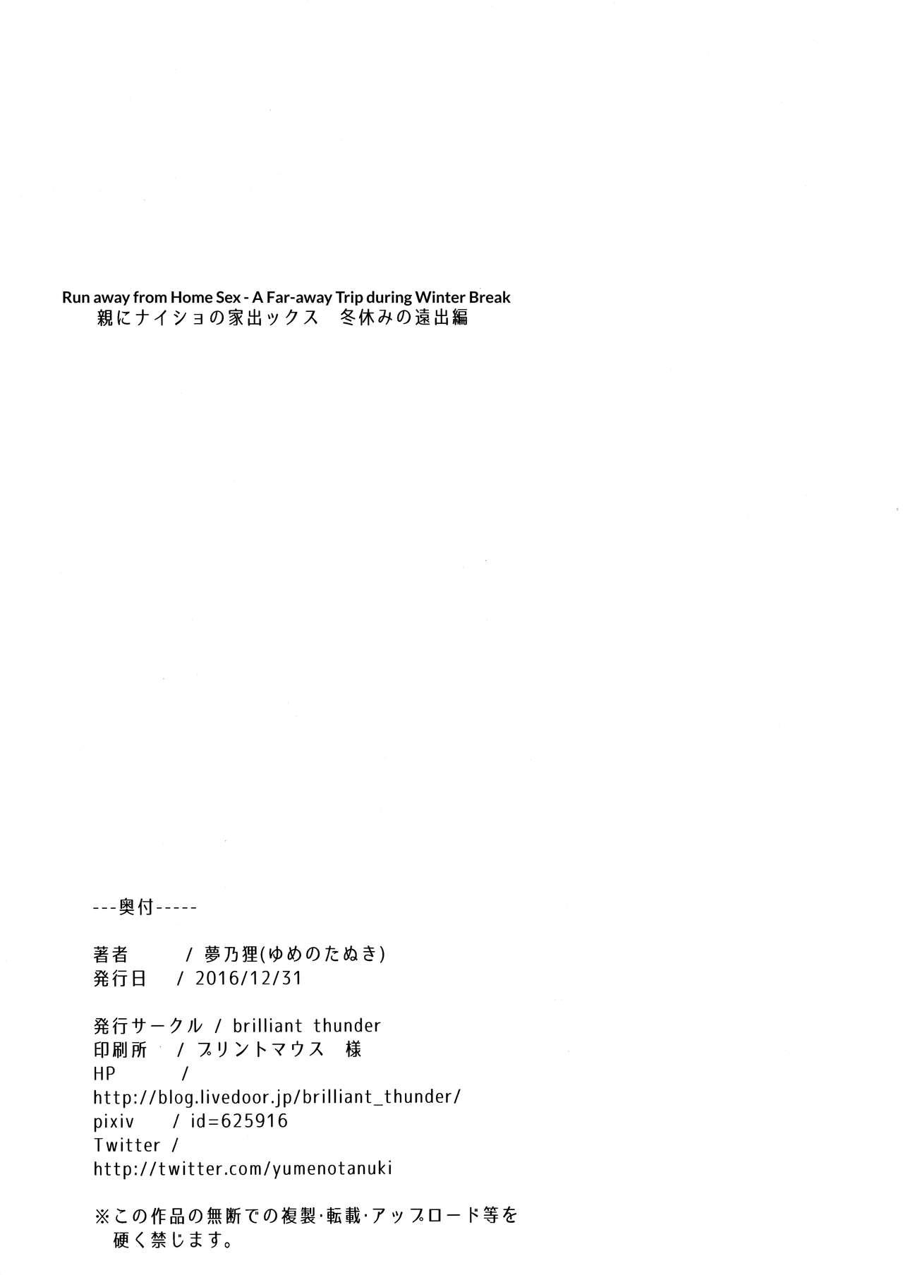 Spreading Oya ni Naisho no Iedex - Fuyuyasumi no Toode Hen - Original Stretch - Page 2
