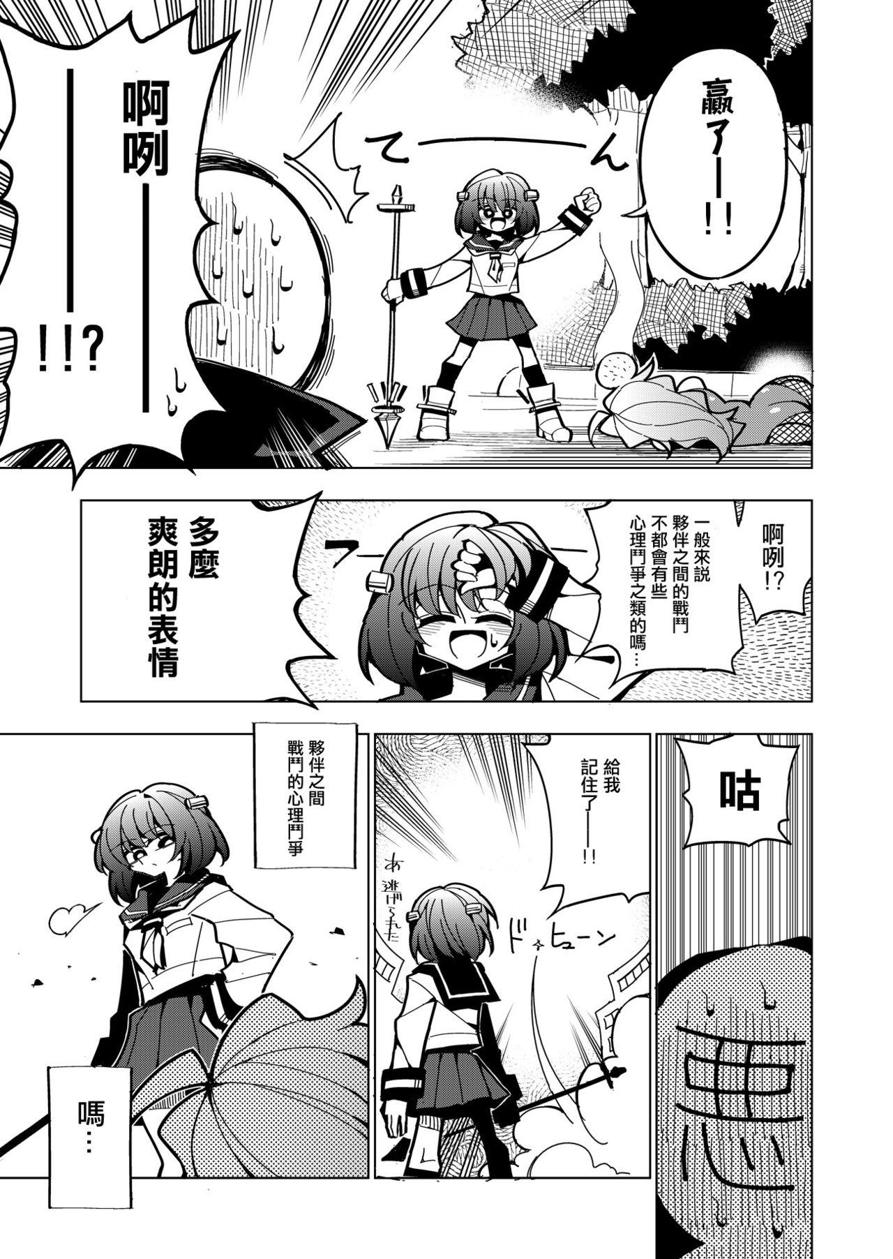 Flashing Shizuku to Shiori Masturbates - Page 5