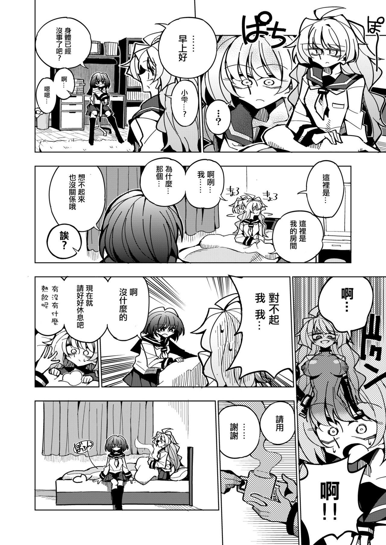 Flashing Shizuku to Shiori Masturbates - Page 8