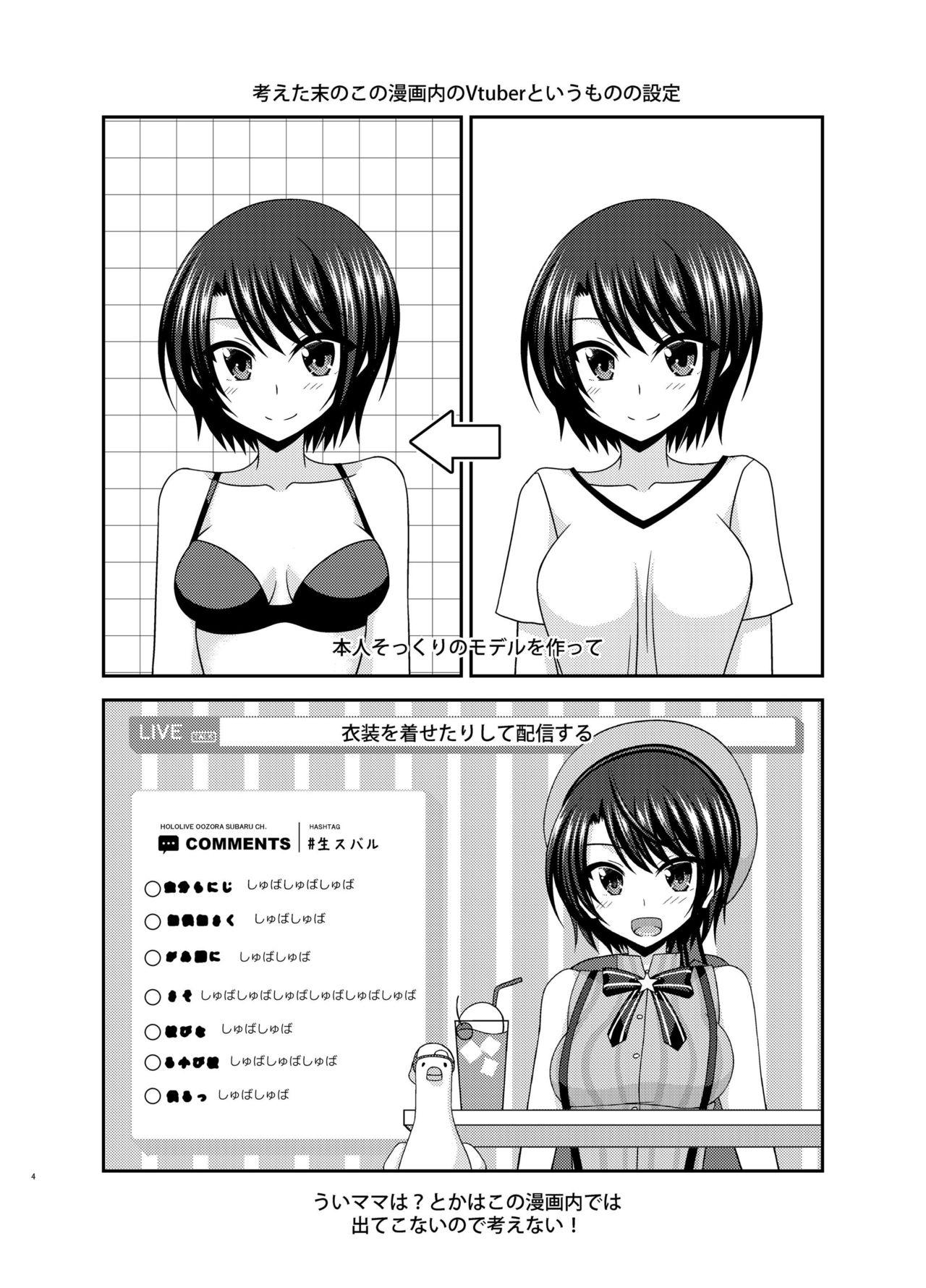 Girl Haishin Gamen no Mukougawa Wank - Page 3