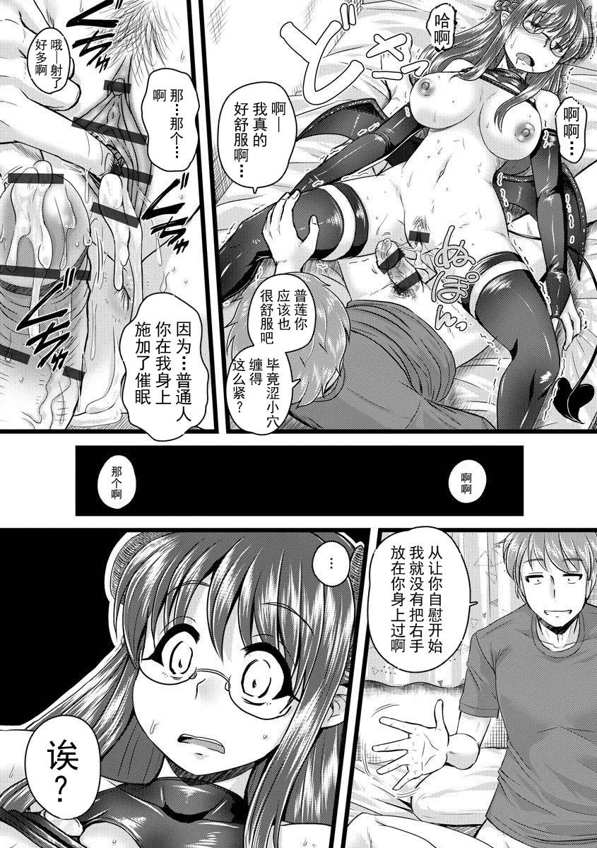 Foreplay Inma no Kuse ni Otosarete Plug - Page 13