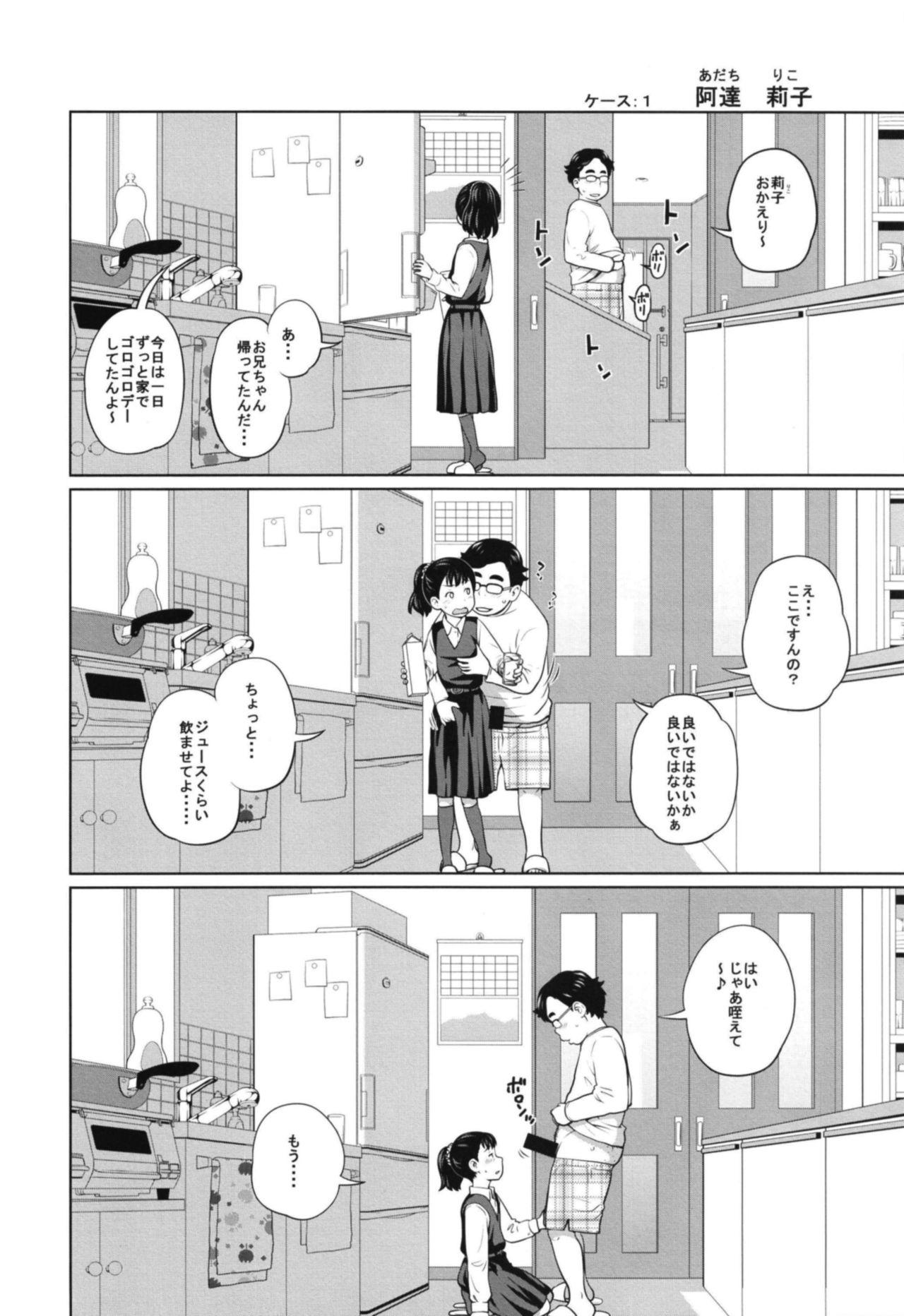 Dick Kono Naka ni Kinshin Soukan Shiteiru Musume ga 3-nin Imasu Homo - Page 4