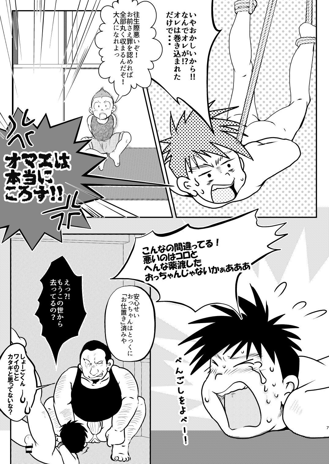 Pussyeating Ore, Shougo Maso Dorei. 6 - Original Step Mom - Page 6