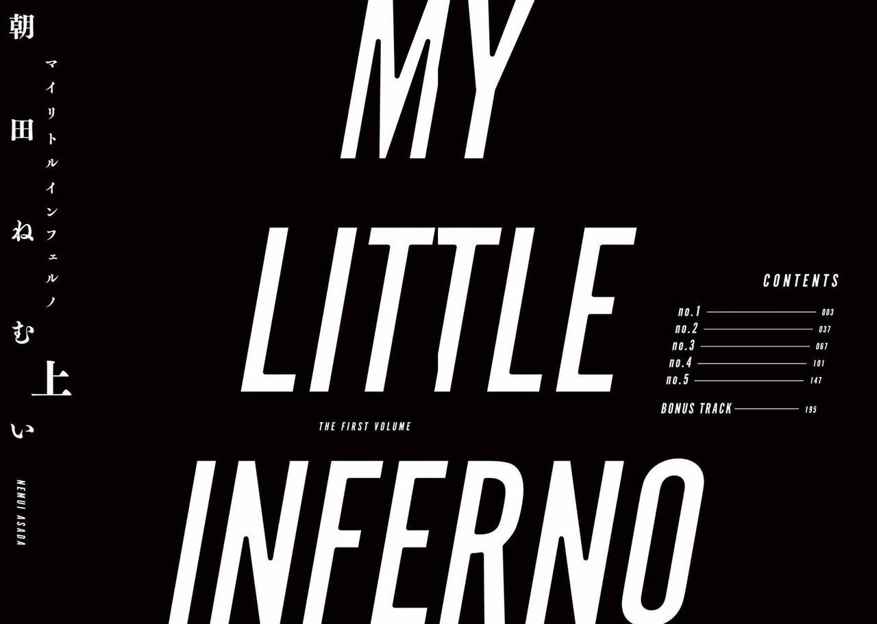 My Little Inferno | 我的灾难时光 1-3 1