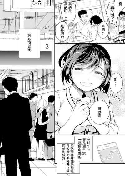 C9Kareshi to Hatsu H Mokuzen ni Chikan ni NTR-reta Shoujo 4