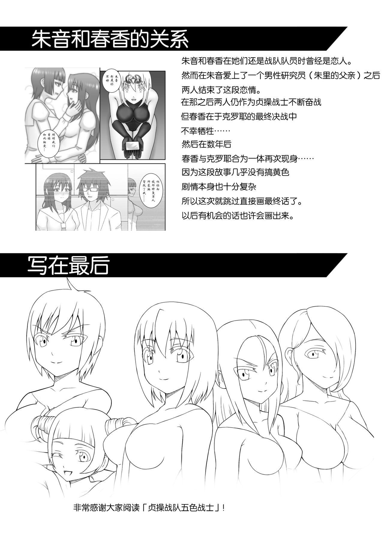 Cogiendo Teisou Sentai Virginal Colors Saishuuwa Gaypawn - Page 56