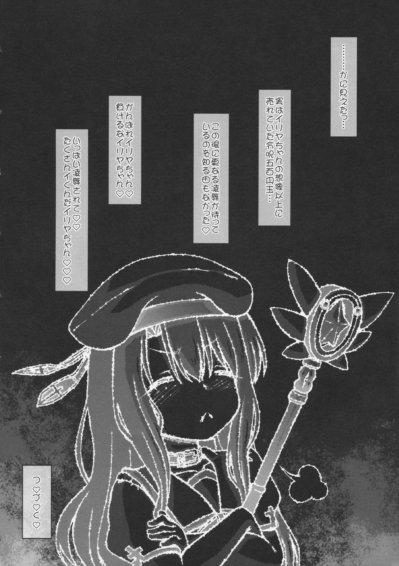 (C97) [CIRCLE ENERGY (Imaki Hitotose)] 500-yen de nan demo Iu Koto o Kiichau Illya-chan (Fate/Grand Order, Fate/kaleid liner Prisma Illya) 25
