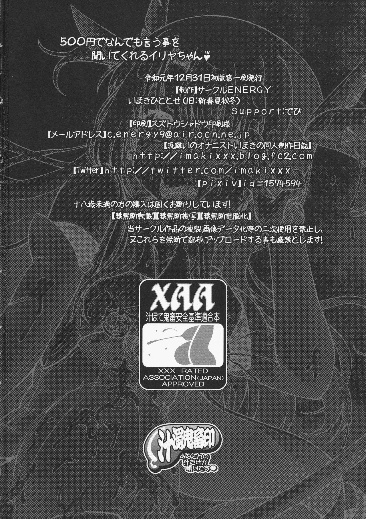(C97) [CIRCLE ENERGY (Imaki Hitotose)] 500-yen de nan demo Iu Koto o Kiichau Illya-chan (Fate/Grand Order, Fate/kaleid liner Prisma Illya) 29