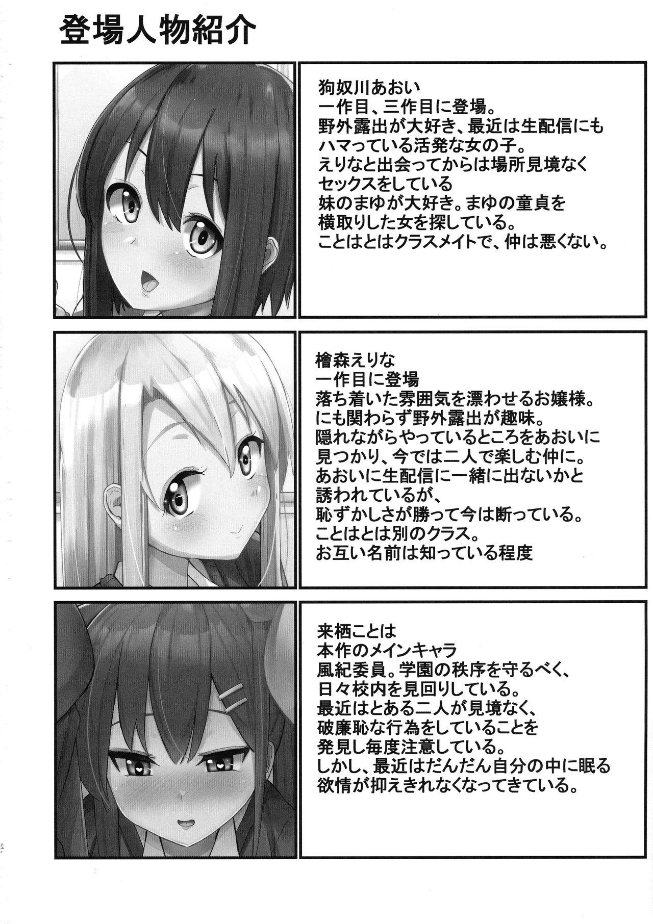 She Futanari Musume ga Deattara 3 - Original Titties - Page 26
