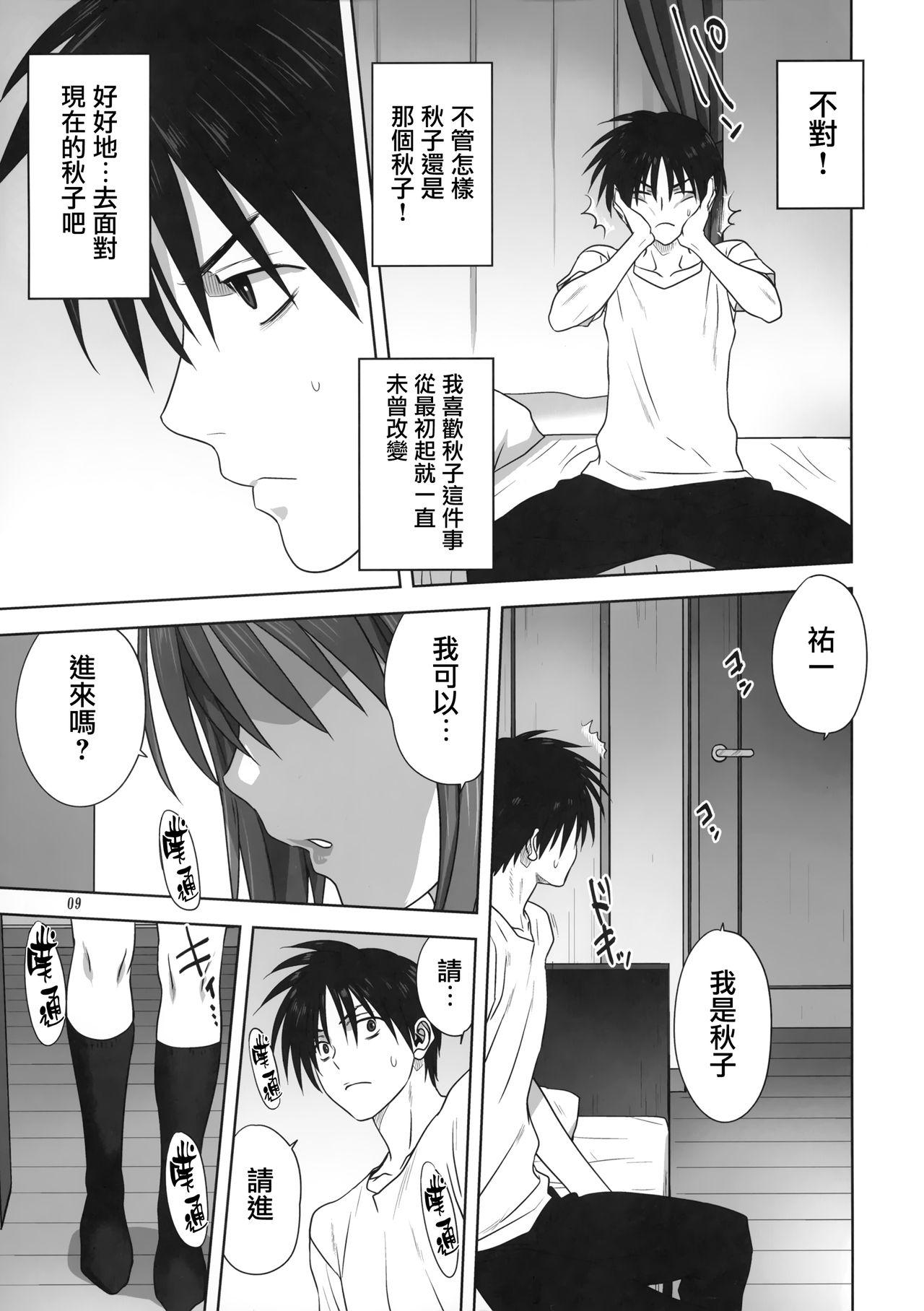 Hardon Akiko-san to Issho 26 - Kanon Fantasy Massage - Page 8