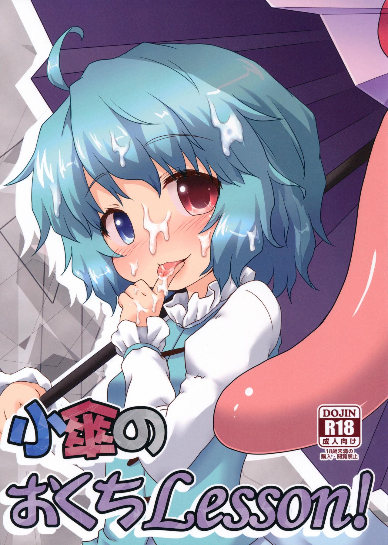 Amature Sex Kogasa no Okuchi Lesson! - Touhou project Transgender - Picture 1