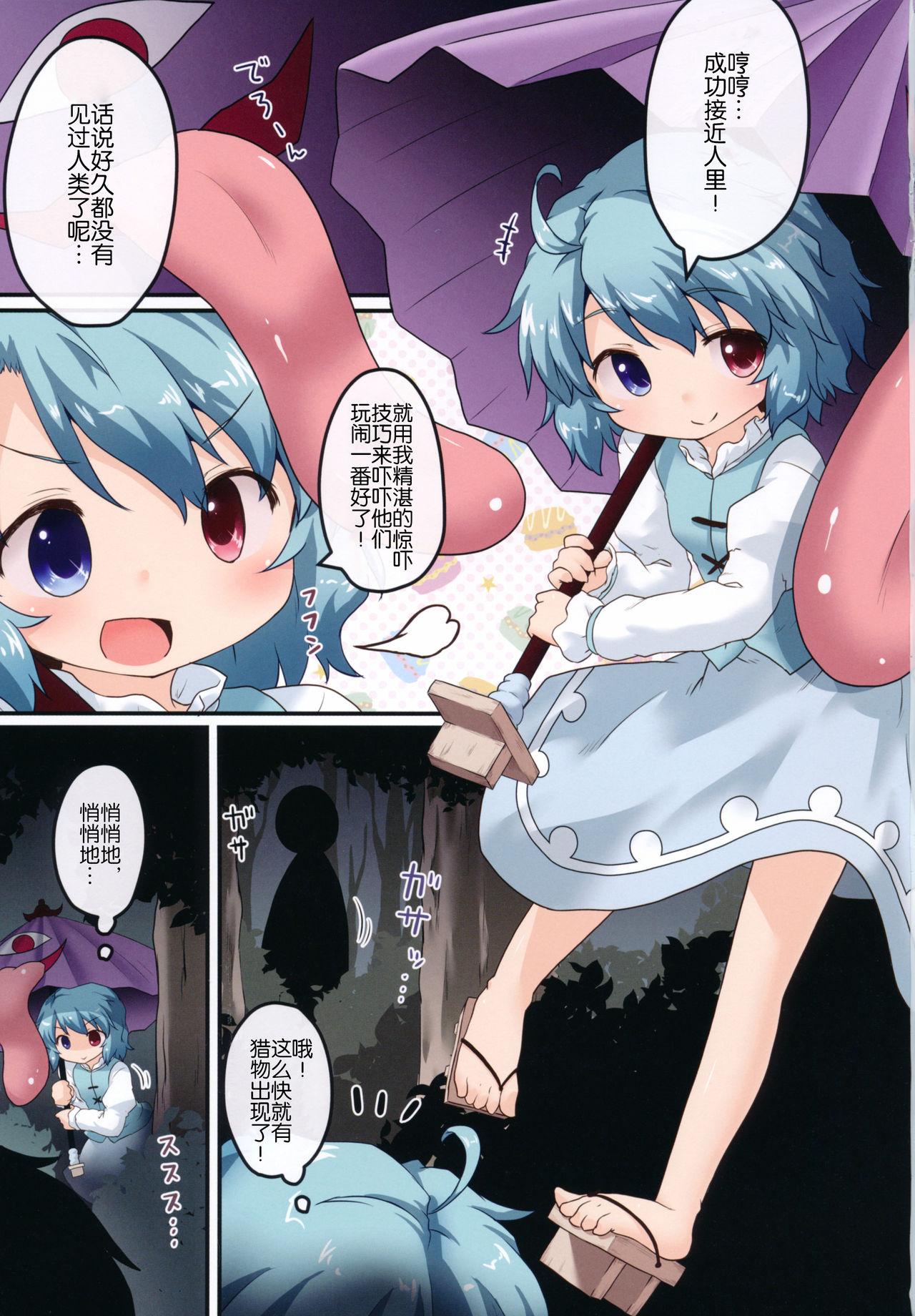 Hard Kogasa no Okuchi Lesson! - Touhou project Spandex - Page 3