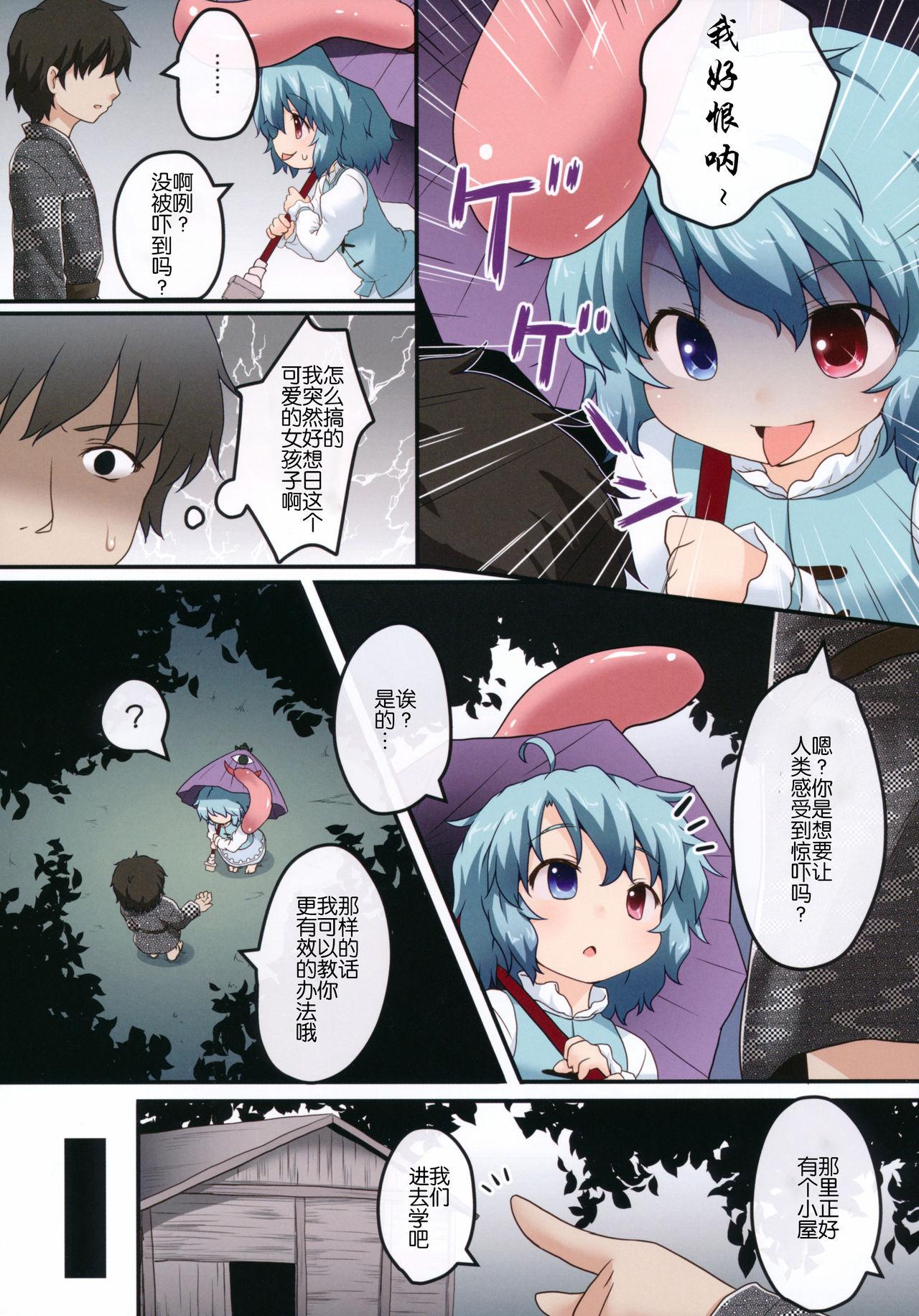 Pegging Kogasa no Okuchi Lesson! - Touhou project Blond - Page 4