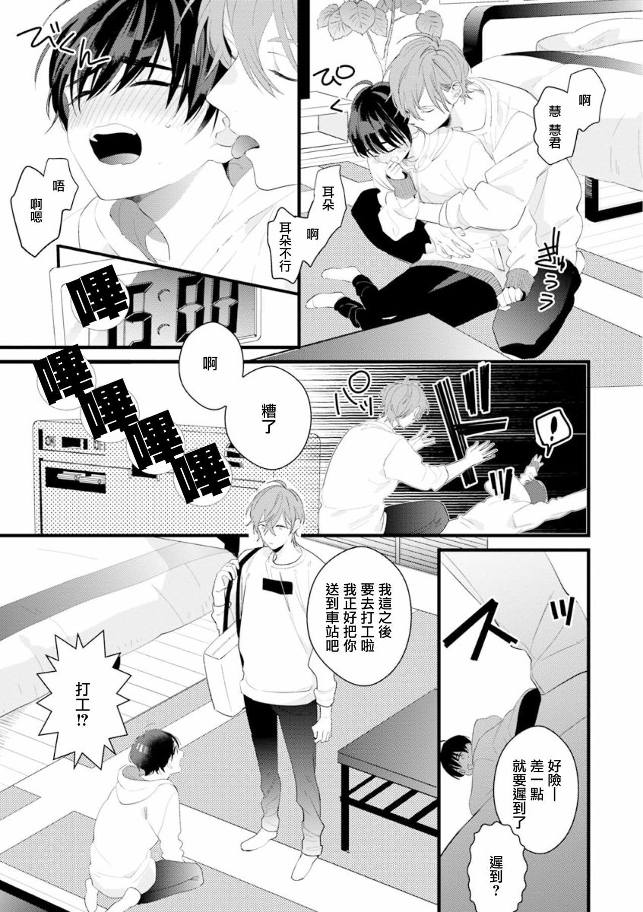 Analfuck Fake X Love Boy Friend 3rd Season 04 Time - Page 9