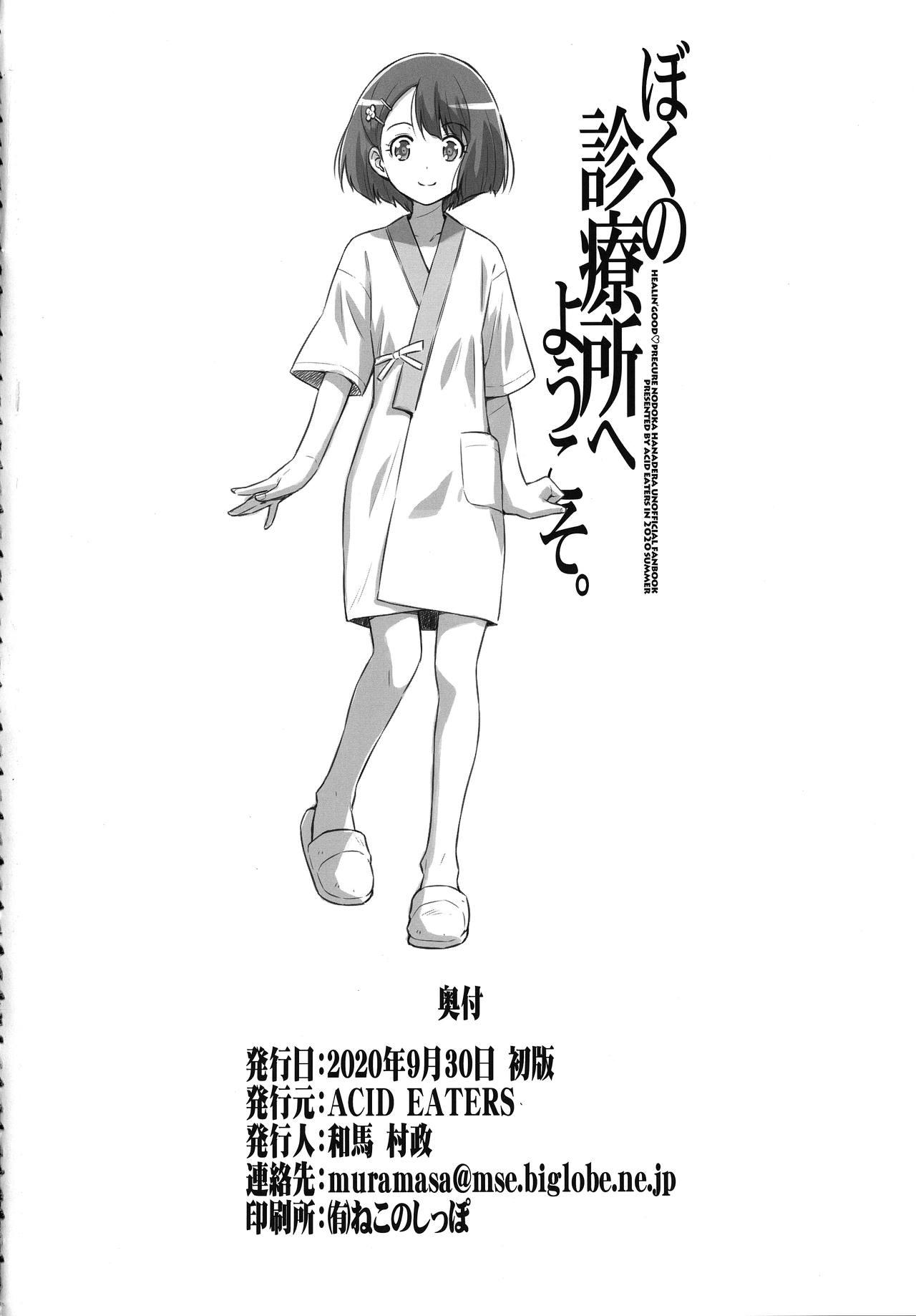 Cdmx Boku no Shinryoujo e Youkoso. - Healin good precure Hot Naked Women - Page 33