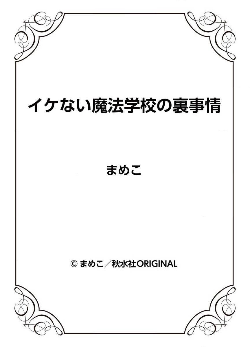 Ladyboy Ike nai Mahou Gakkou no Ura Jijou 2 Step Fantasy - Page 79