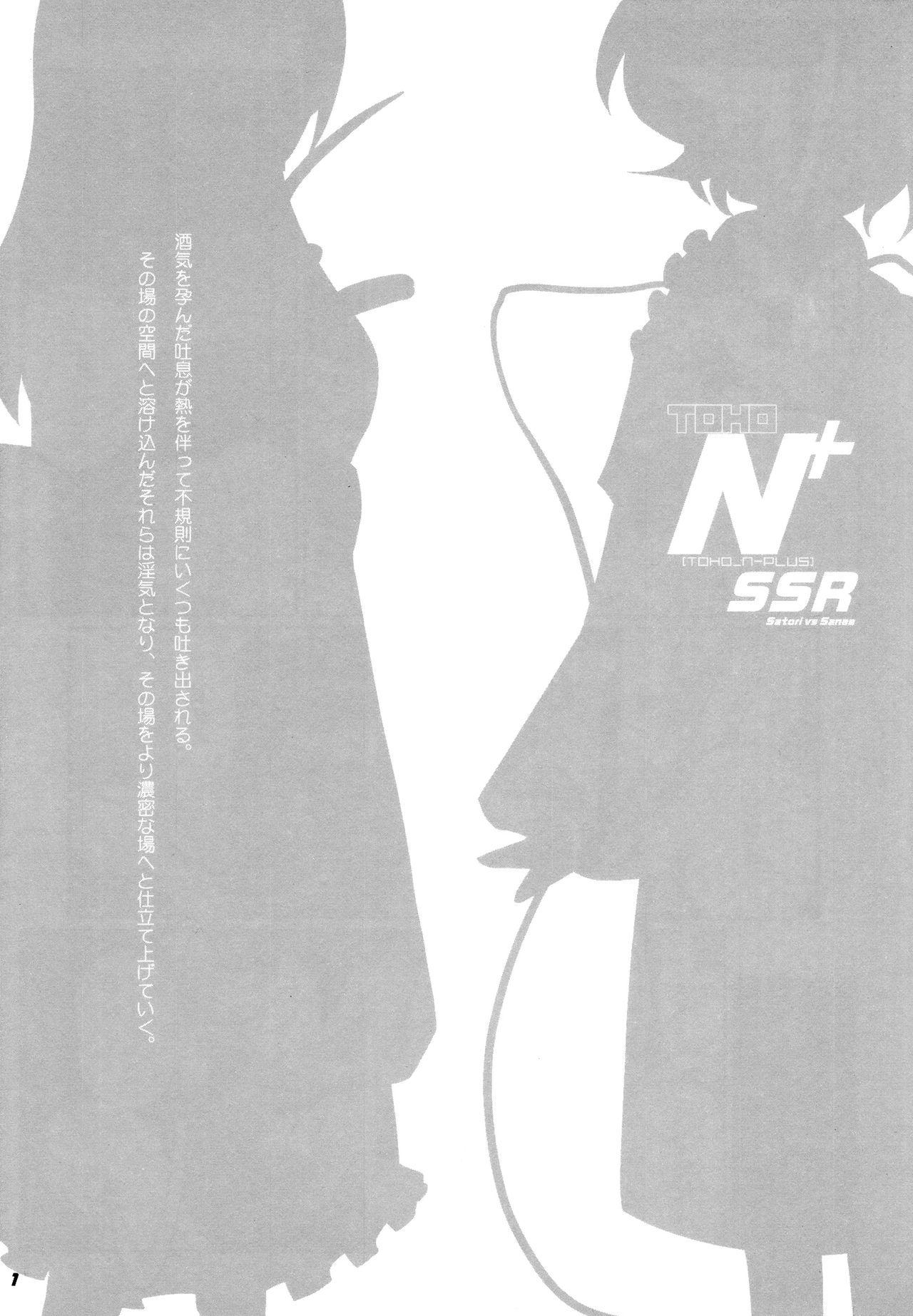 Kiss TOHO N+ SSR - Touhou project Hot Sluts - Page 2