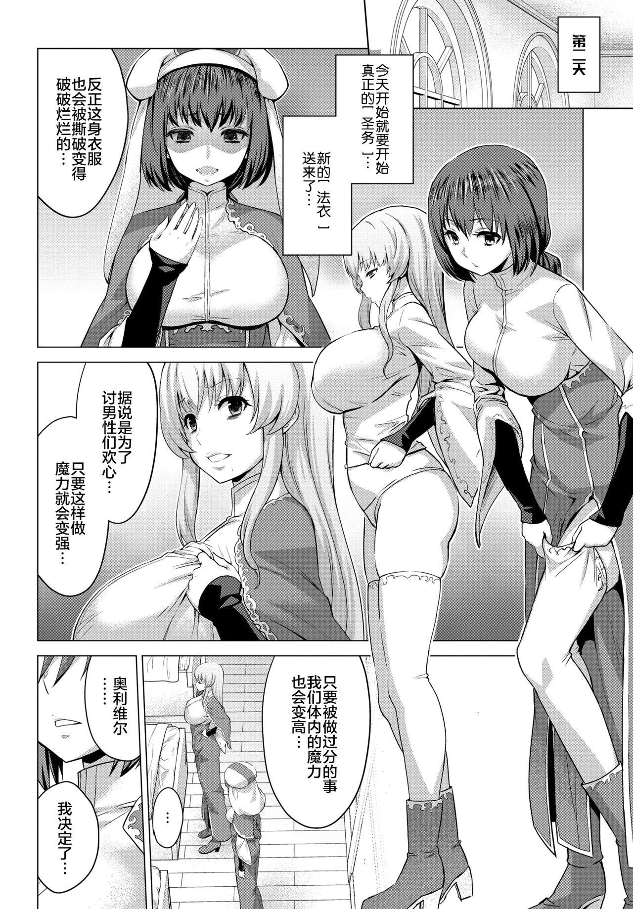 Sucking Cock [Yamada Gogogo] Seijo no Rakuin -Annunciation of despair- #03 (COMIC BAVEL 2020-09) [Chinese] [不咕鸟汉化组] [Digital] Rubbing - Page 7