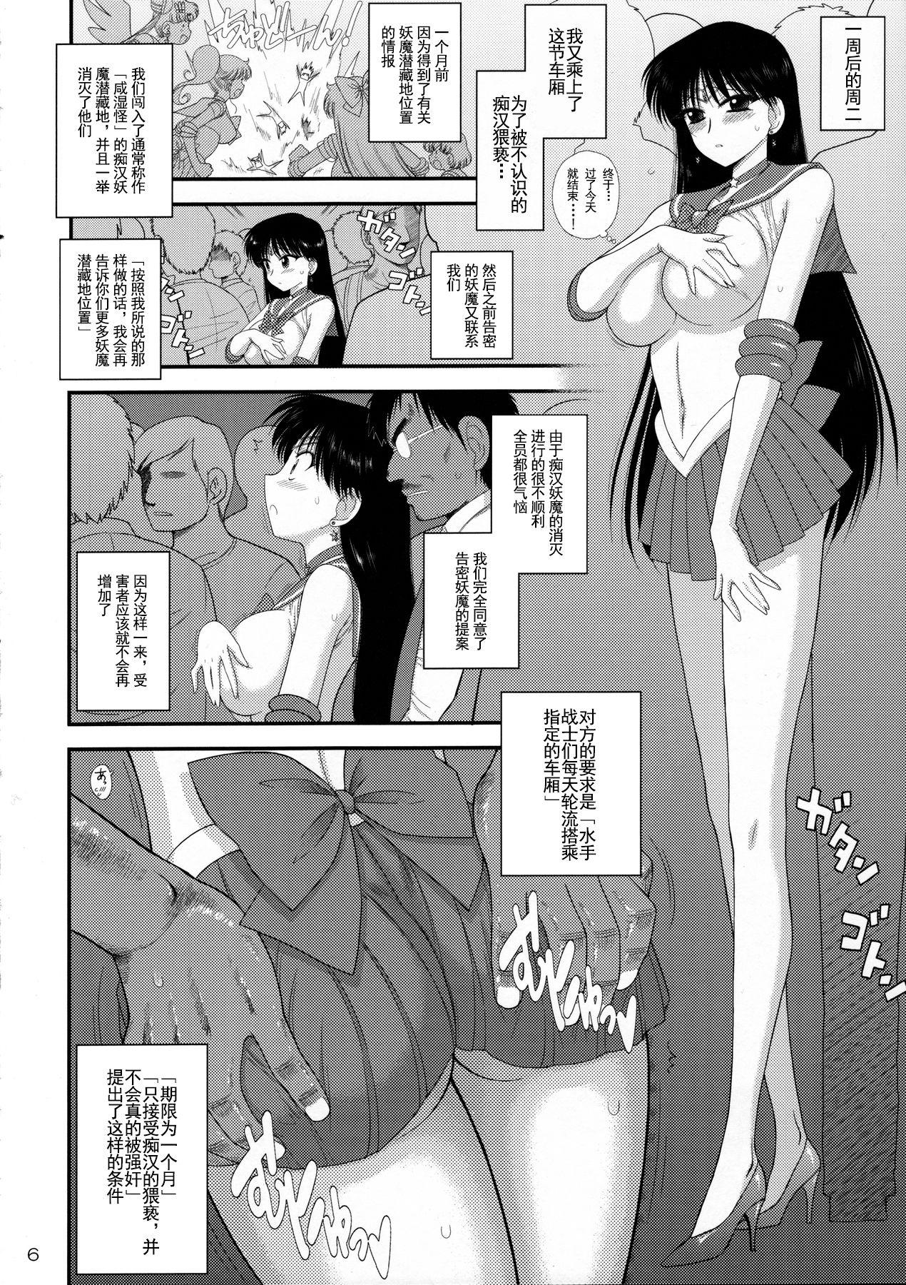 She 开档袜 - Sailor moon | bishoujo senshi sailor moon Top - Page 4