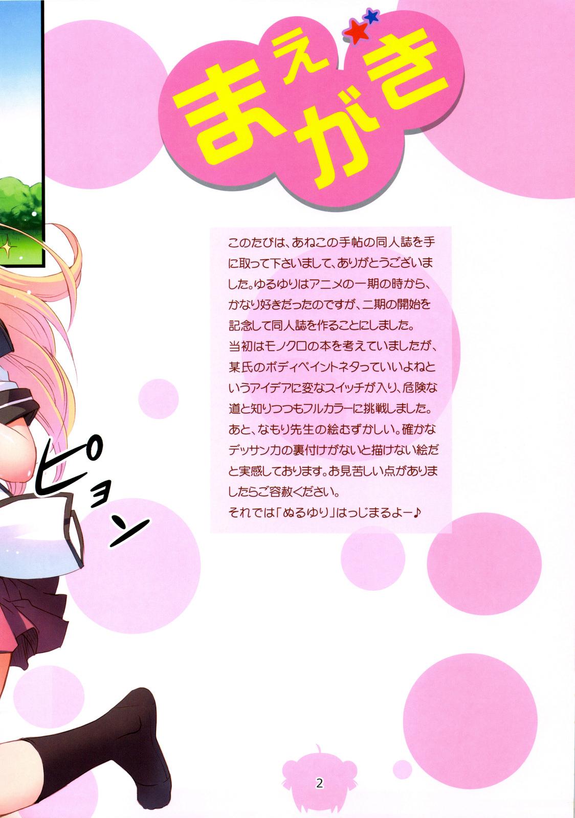 Amature Sex Nuru Yuri - Yuruyuri Huge Boobs - Page 2