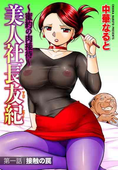 Bijin Shachou YukiCh. 1-2 1