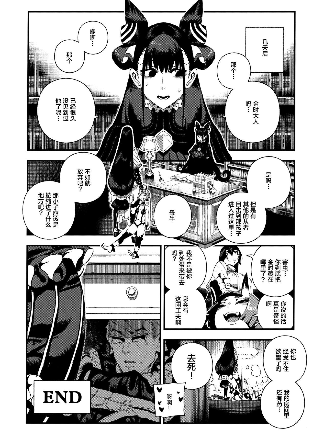 CHALDEA MANIA - Minamoto no Raikou 22