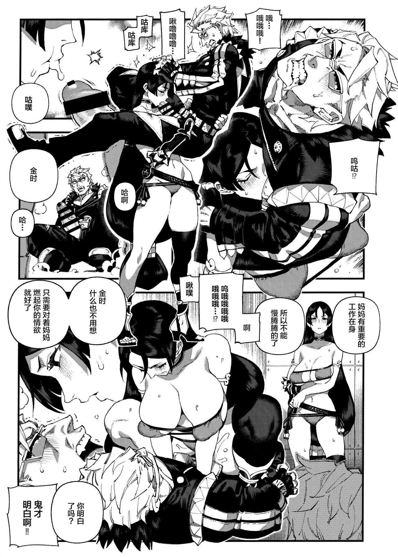Classy CHALDEA MANIA - Minamoto no Raikou - Fate grand order Boys - Page 8