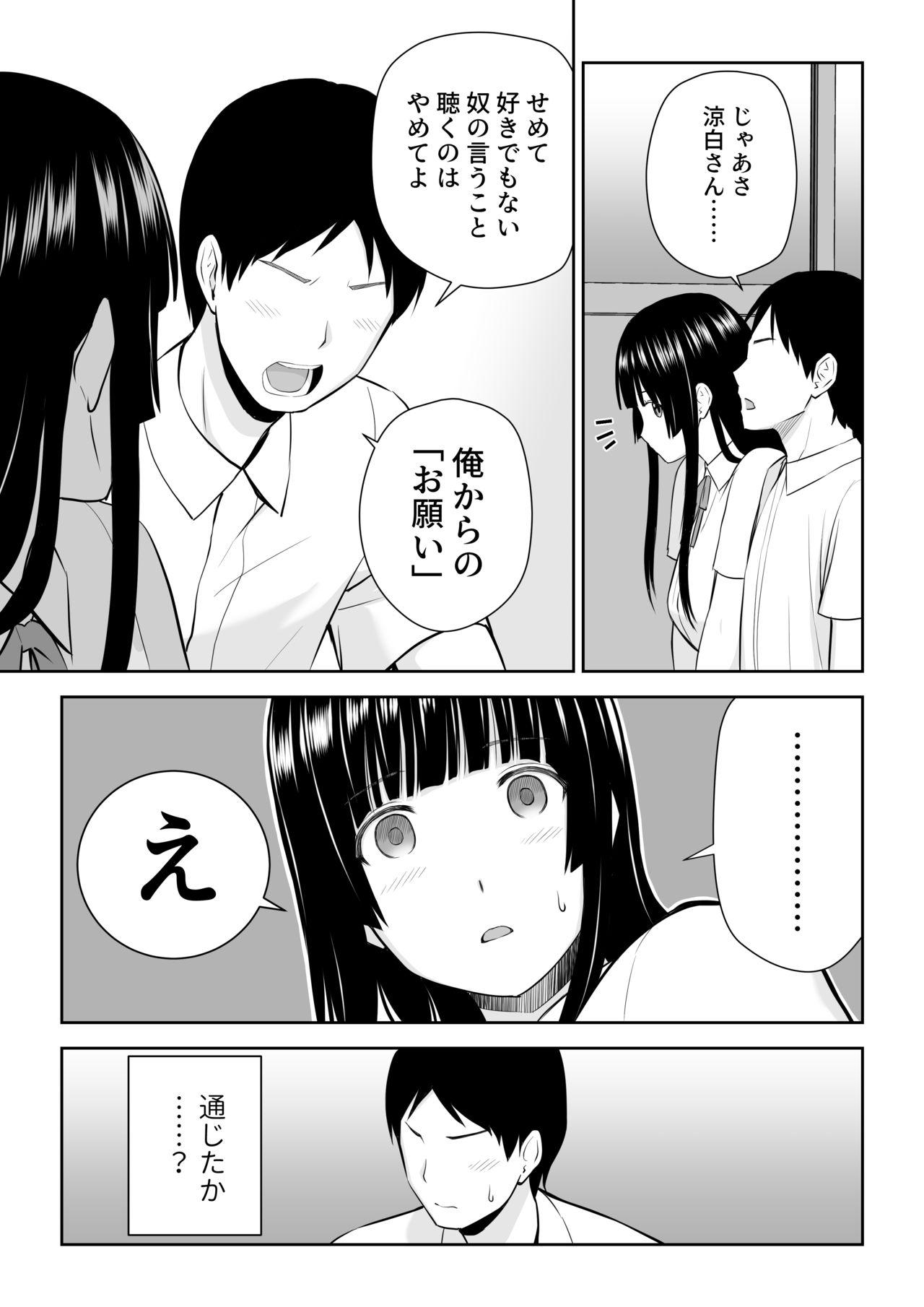 Suzushiro-san wa Onegai ni Yowai 33