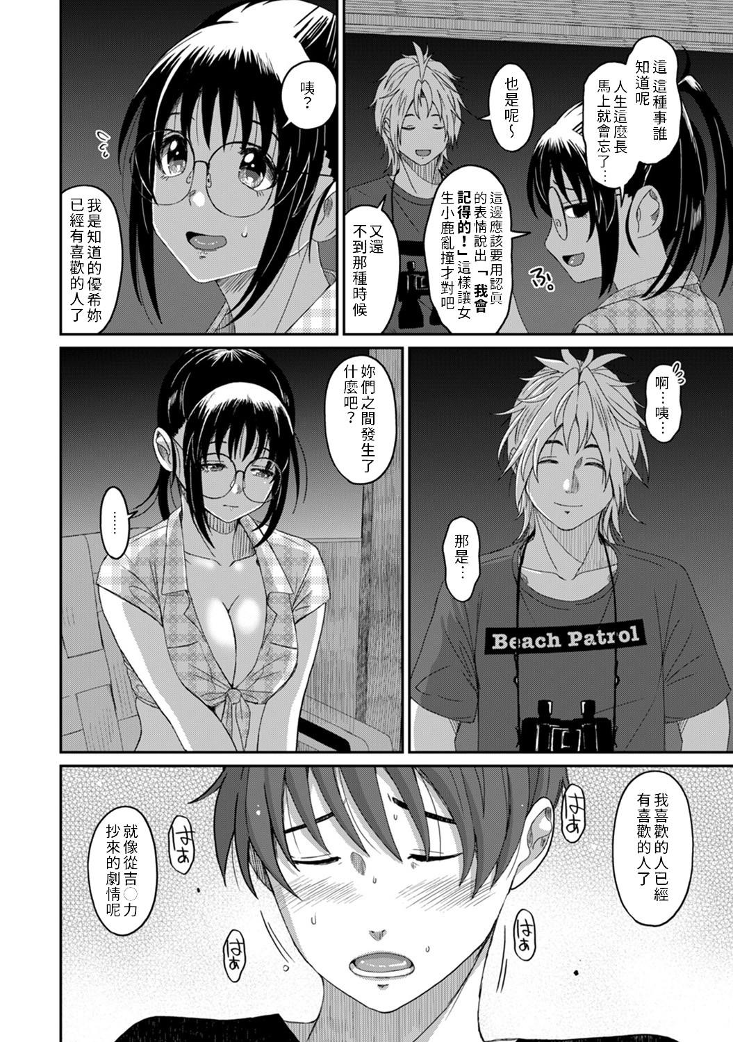 Best Blowjob Rarefure Ch. 15~32 Older - Page 6
