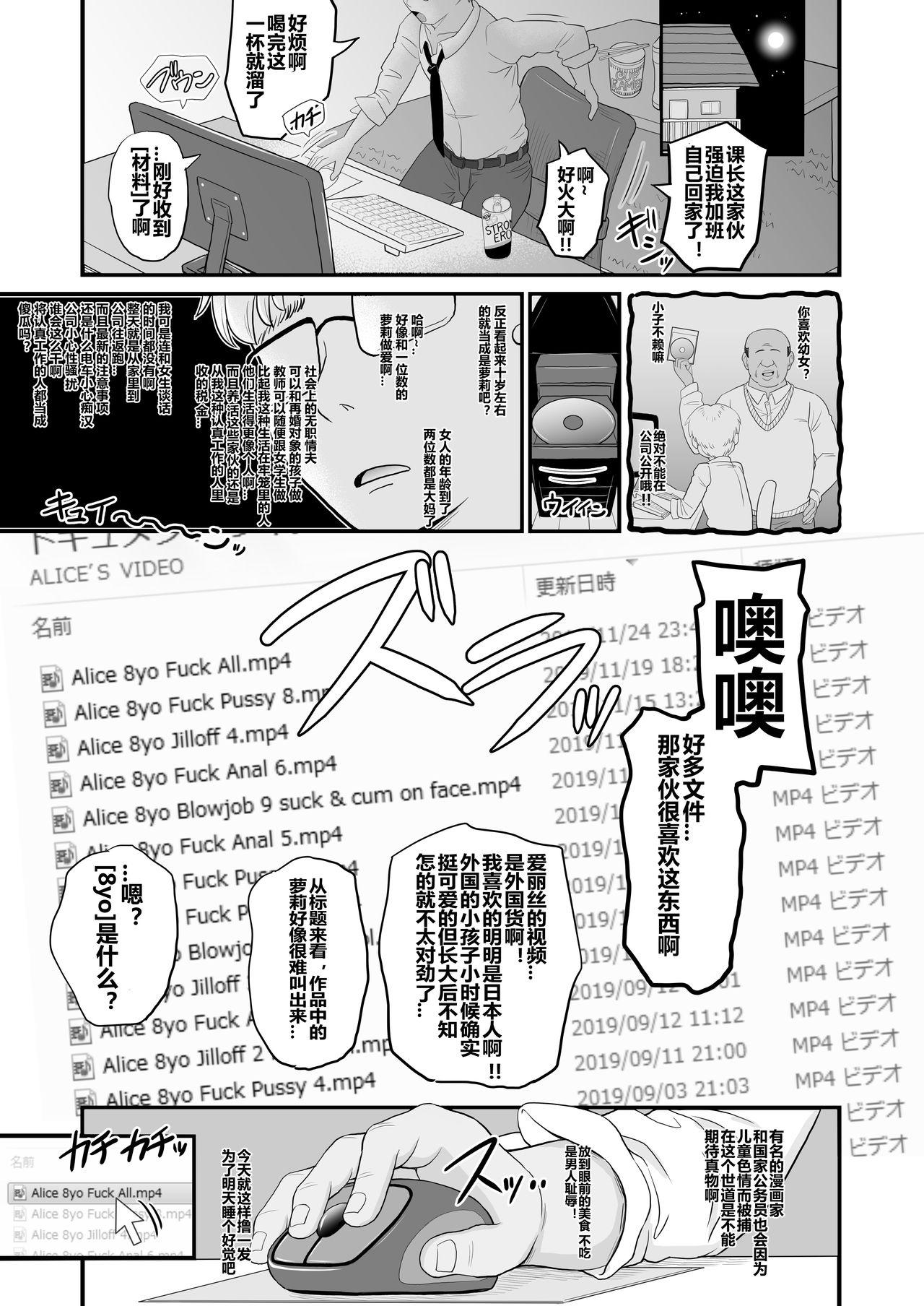 [botibotiikoka (takku)] Manamusume no Arisu-chan (8yo) ga Rippa na Chinpo-case ni Sodachimashita [Chinese] [赐予者个人汉化] [Digital] 1