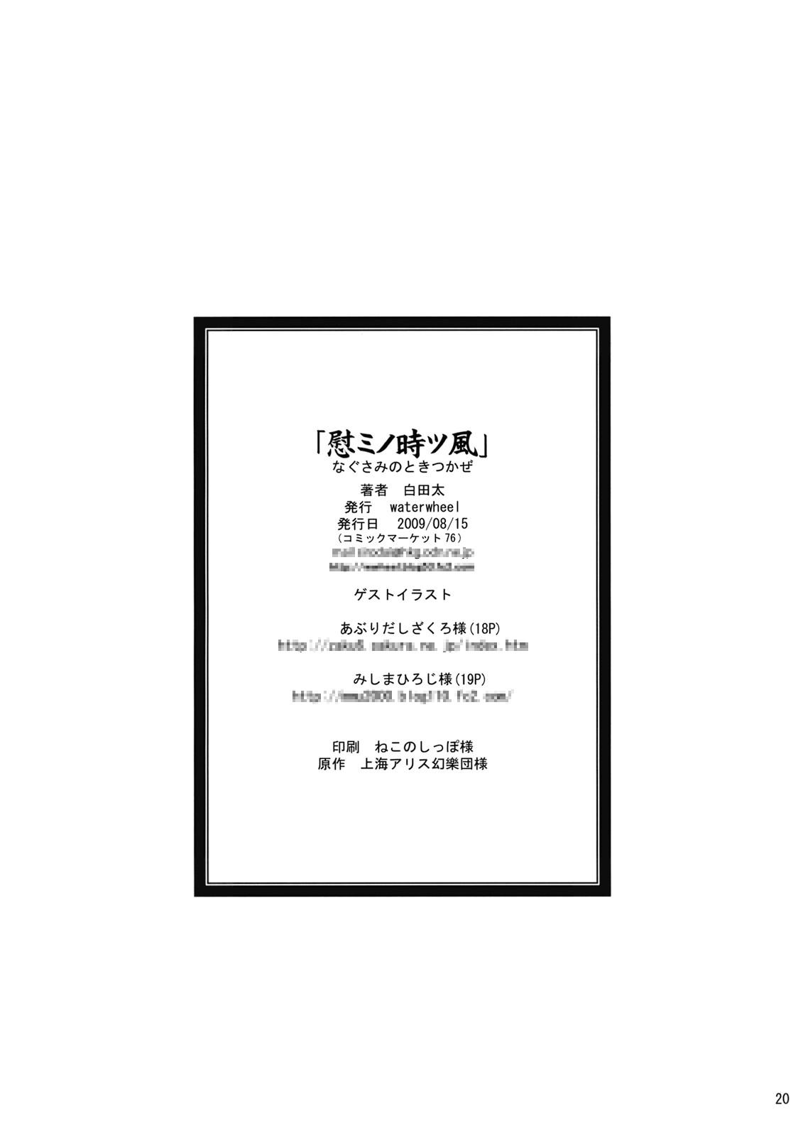White Nagusami no Tokitsukaze - Touhou project Black Gay - Page 22