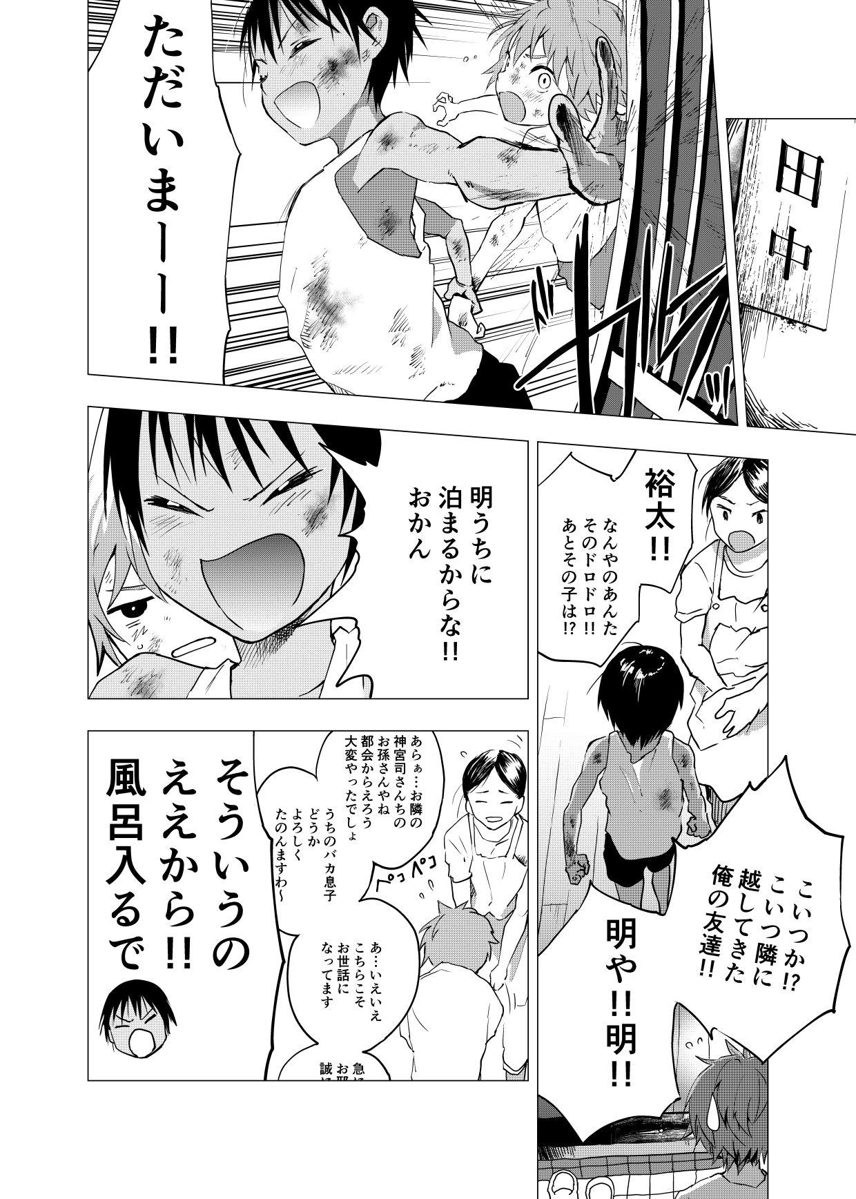 Inaka no Uke Shounen to Tokai no Seme Shounen no Ero Manga 1-6 46