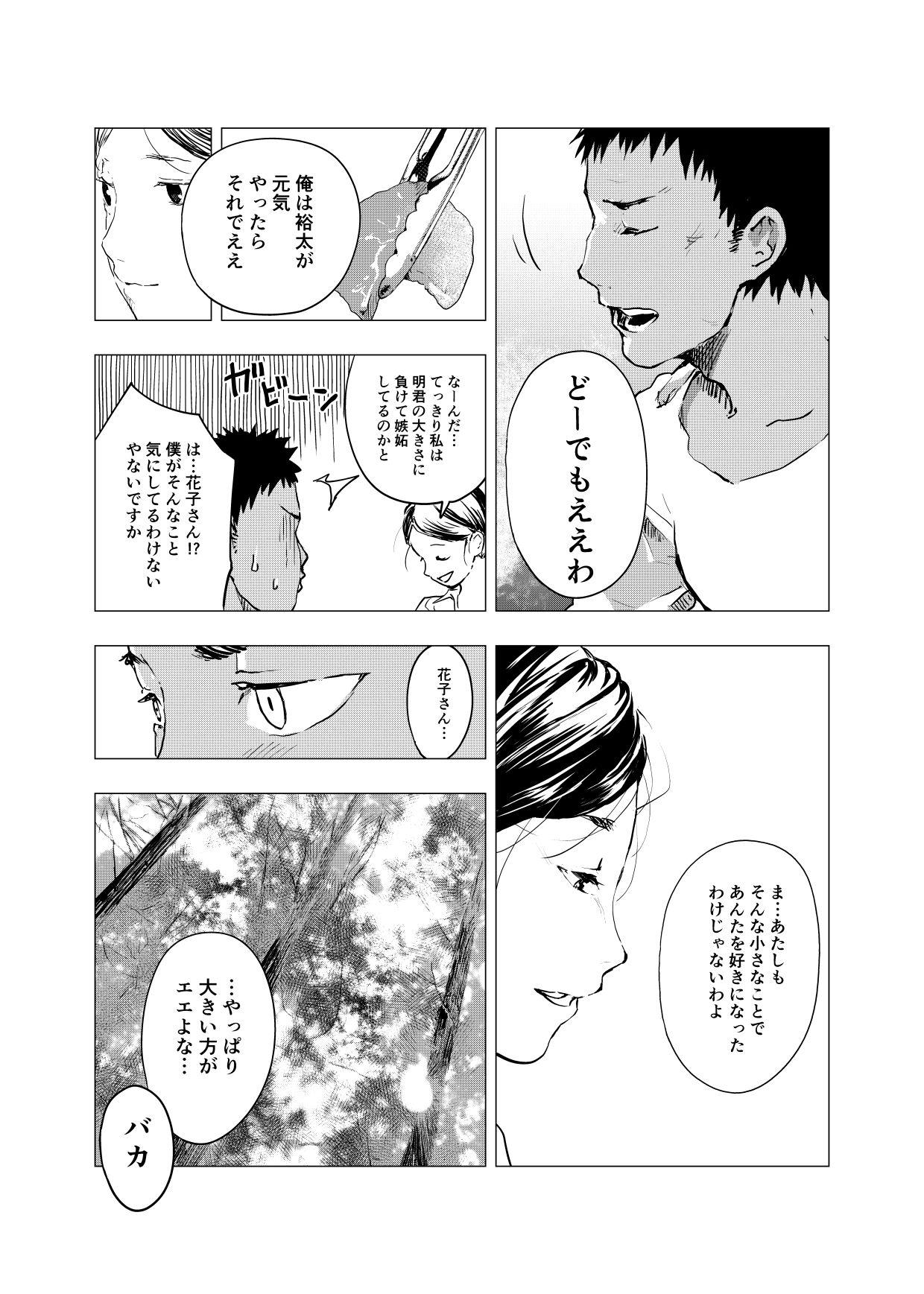 Inaka no Uke Shounen to Tokai no Seme Shounen no Ero Manga 1-6 78