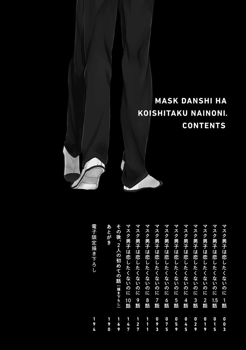 Mask Danshi wa Koishitakunai no ni | 口罩男子明明不想谈恋爱 Ch. 1-6 3