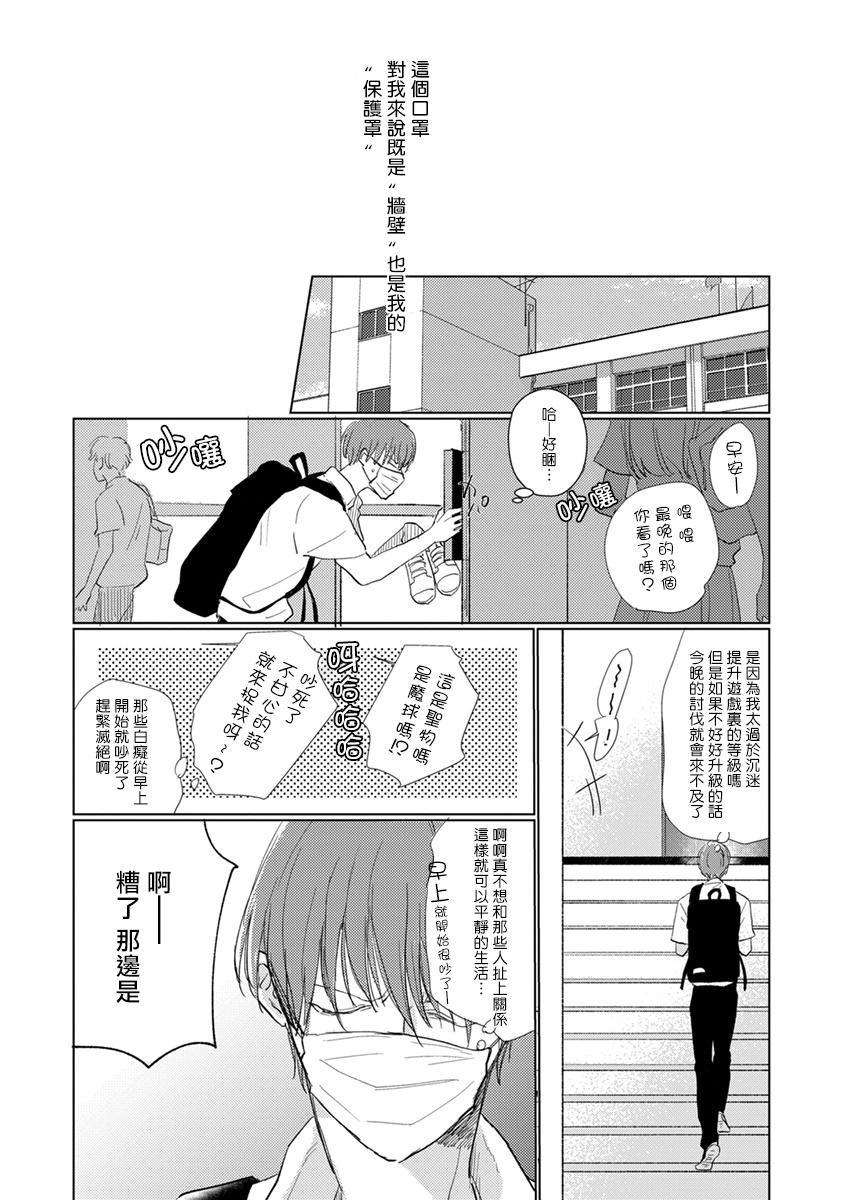 Putita Mask Danshi wa Koishitakunai no ni | 口罩男子明明不想谈恋爱 Ch. 1-6 Tittyfuck - Page 8