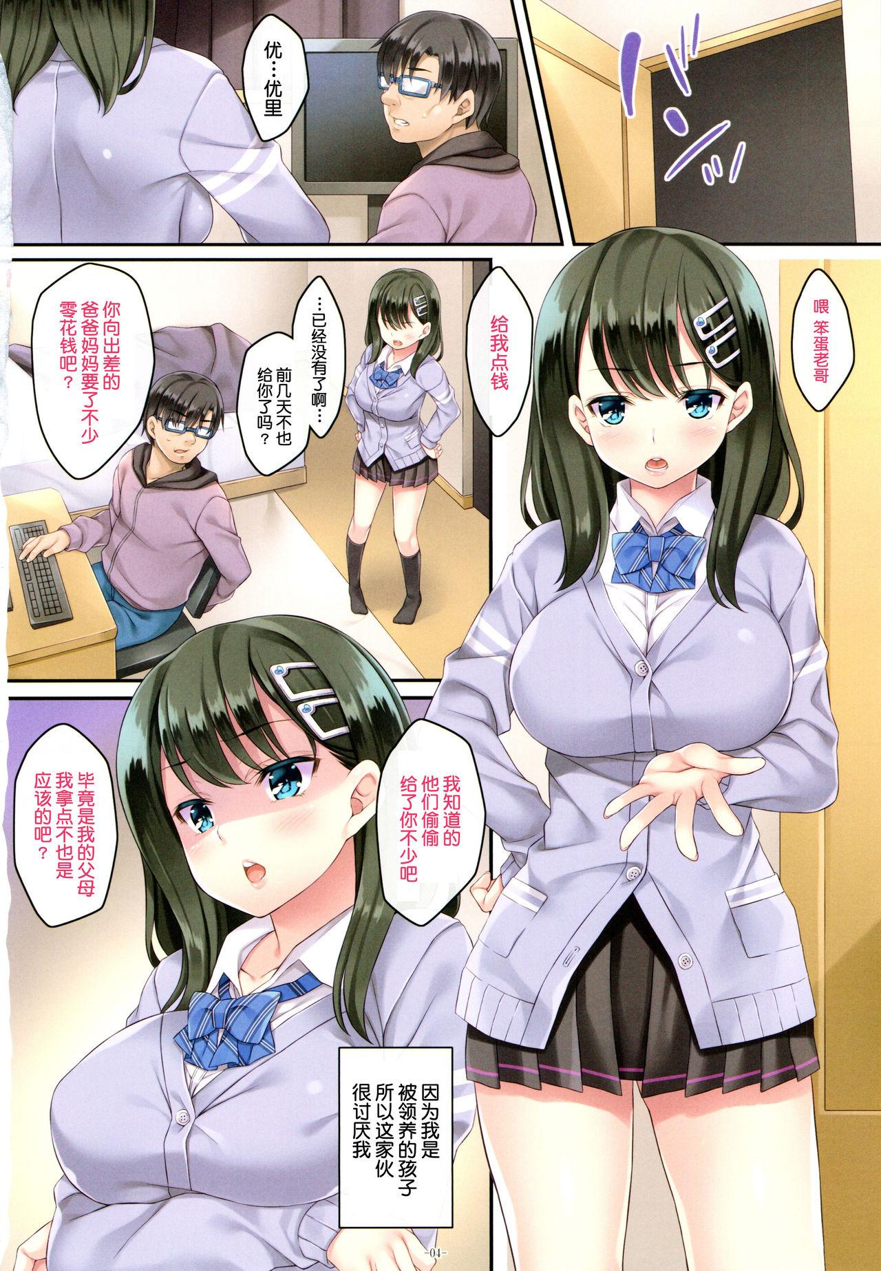 Feet Kateinai Saimin - Original Romance - Page 3