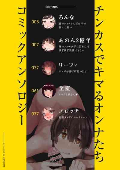 Chinkasu de kimaru Onna-tachi Comic Anthology 2