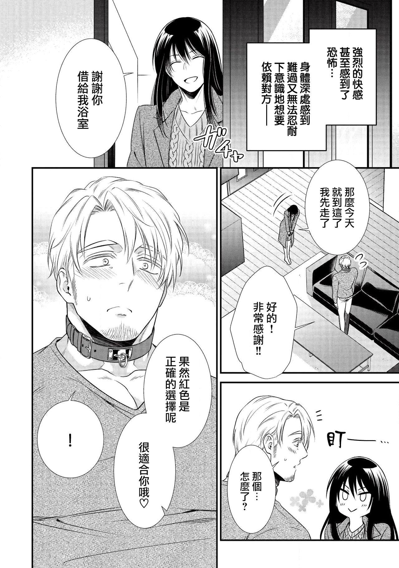 [Aion Kiu] Ijimete Kudasai Omega-sama ch.1-2 [Chinese] [沒有漢化] [Digital] 58