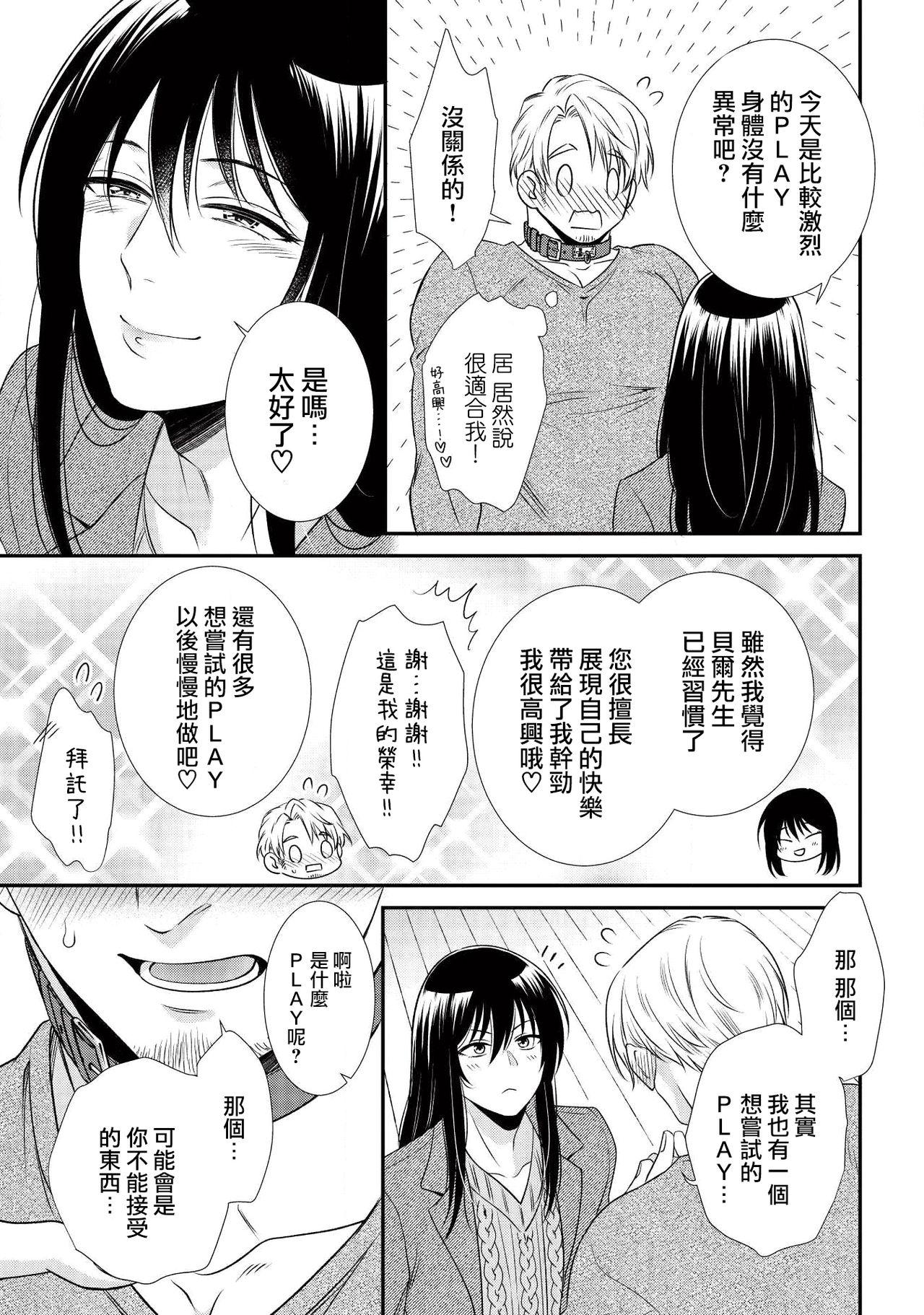 Thick [Aion Kiu] Ijimete Kudasai Omega-sama ch.1-2 [Chinese] [沒有漢化] [Digital] Vintage - Page 60