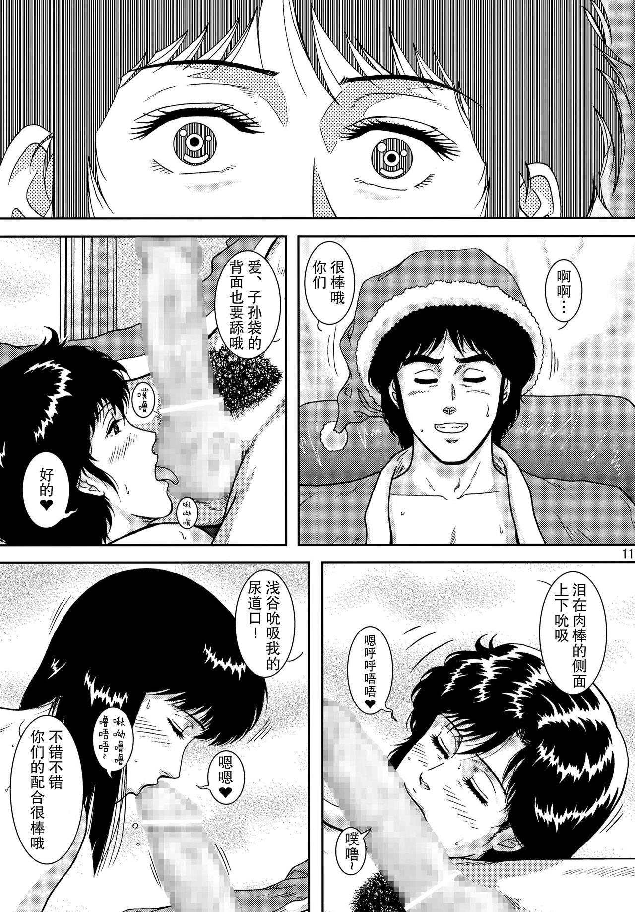 Orgasmus NIGHTFLY vol.10 PLEASE COME HOME for X'mas - Cats eye Seduction - Page 11