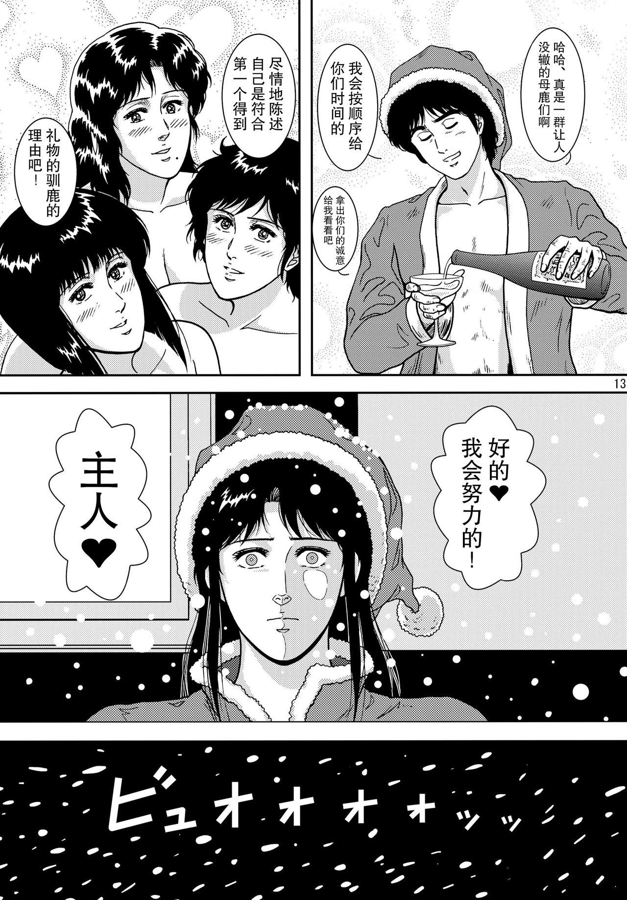 Rabo NIGHTFLY vol.10 PLEASE COME HOME for X'mas - Cats eye Straight - Page 13