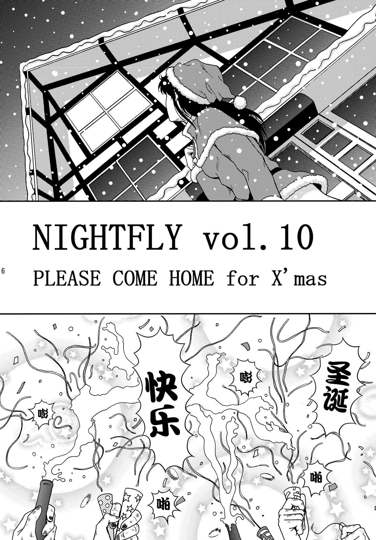 NIGHTFLY vol.10 PLEASE COME HOME for X'mas 5