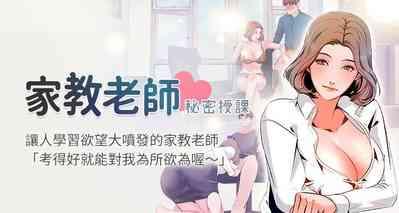 【周一连载】家教老师（作者: CreamMedia） 第1~39话 0