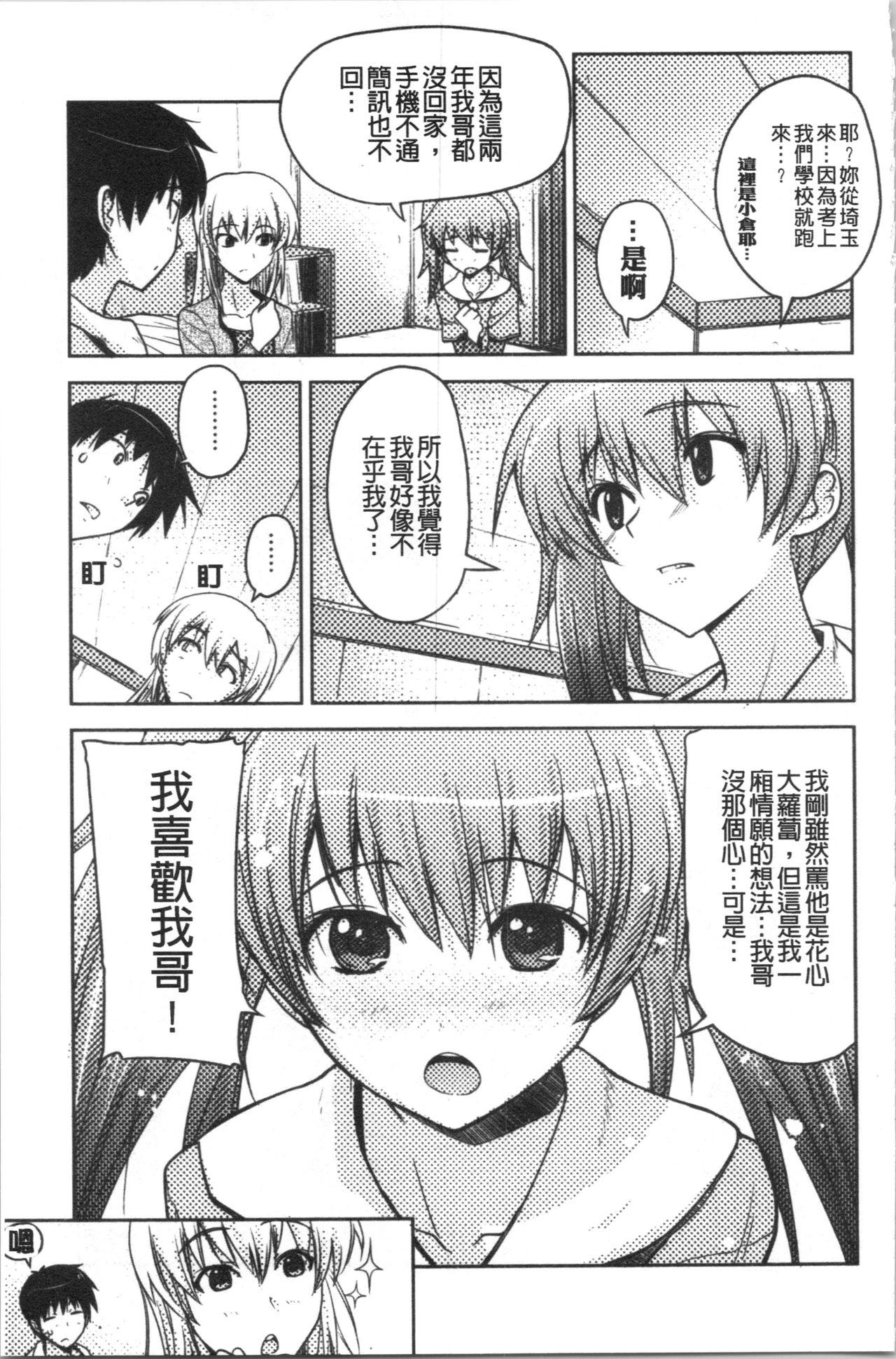 Dakishimetai Kanojo. | 想要緊抱她的女友。 114