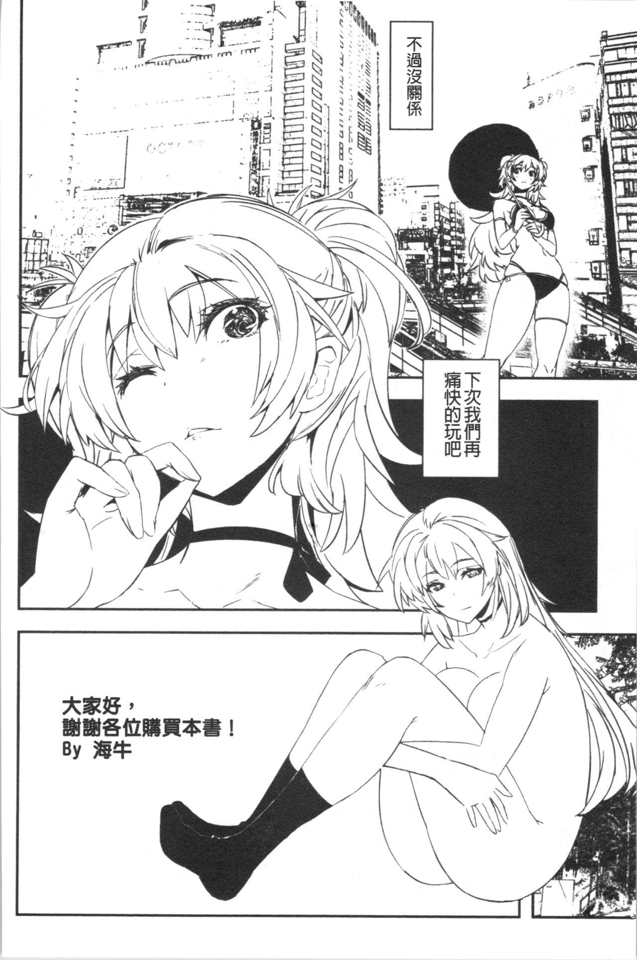 Livecam Dakishimetai Kanojo. | 想要緊抱她的女友。 Cornudo - Page 213
