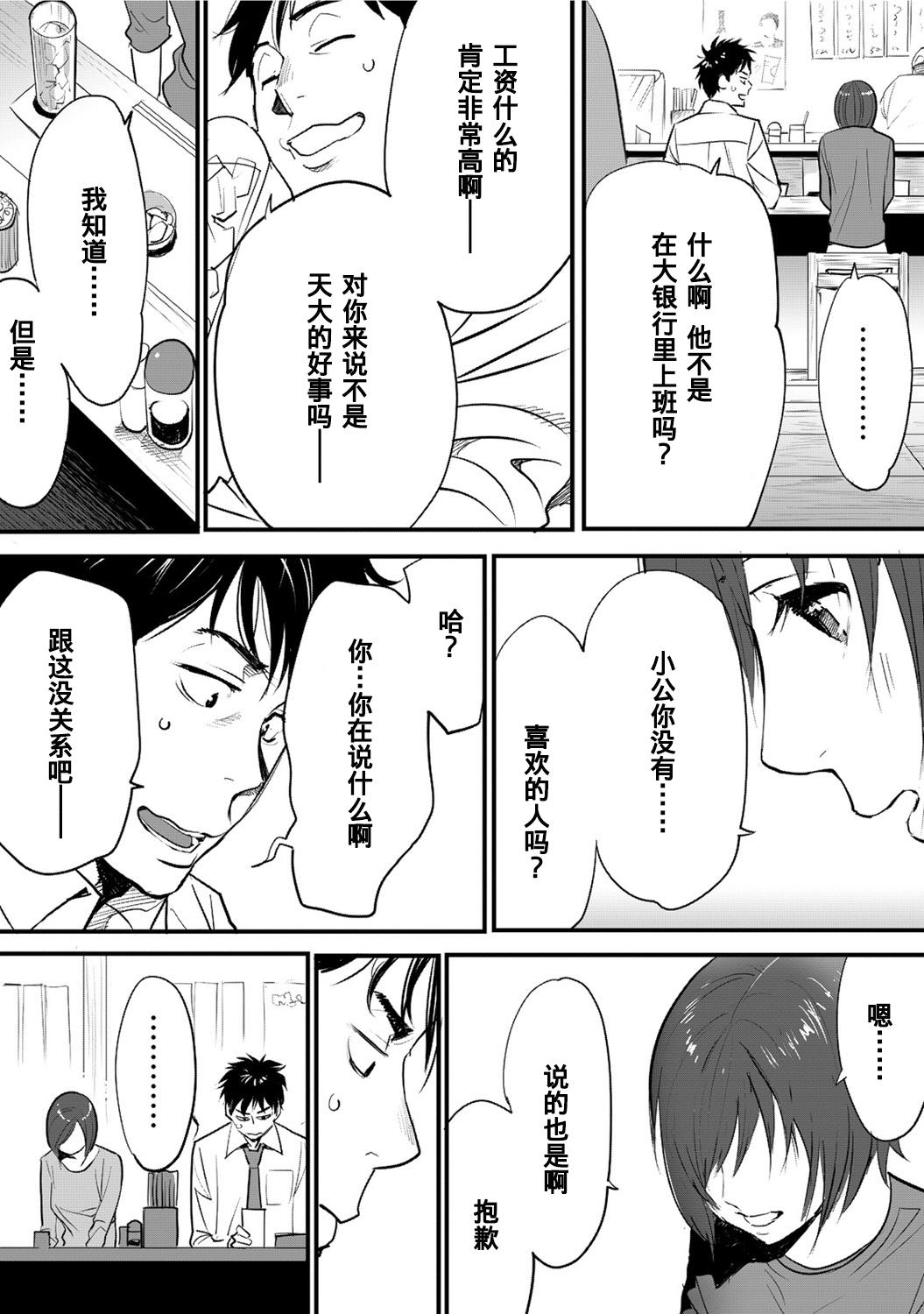 Gay Kissing Koukan ─ Ano Toki… Ano Musume ♀ Toitsu ♂ Tetara ─ 1 - Original Suck - Page 10