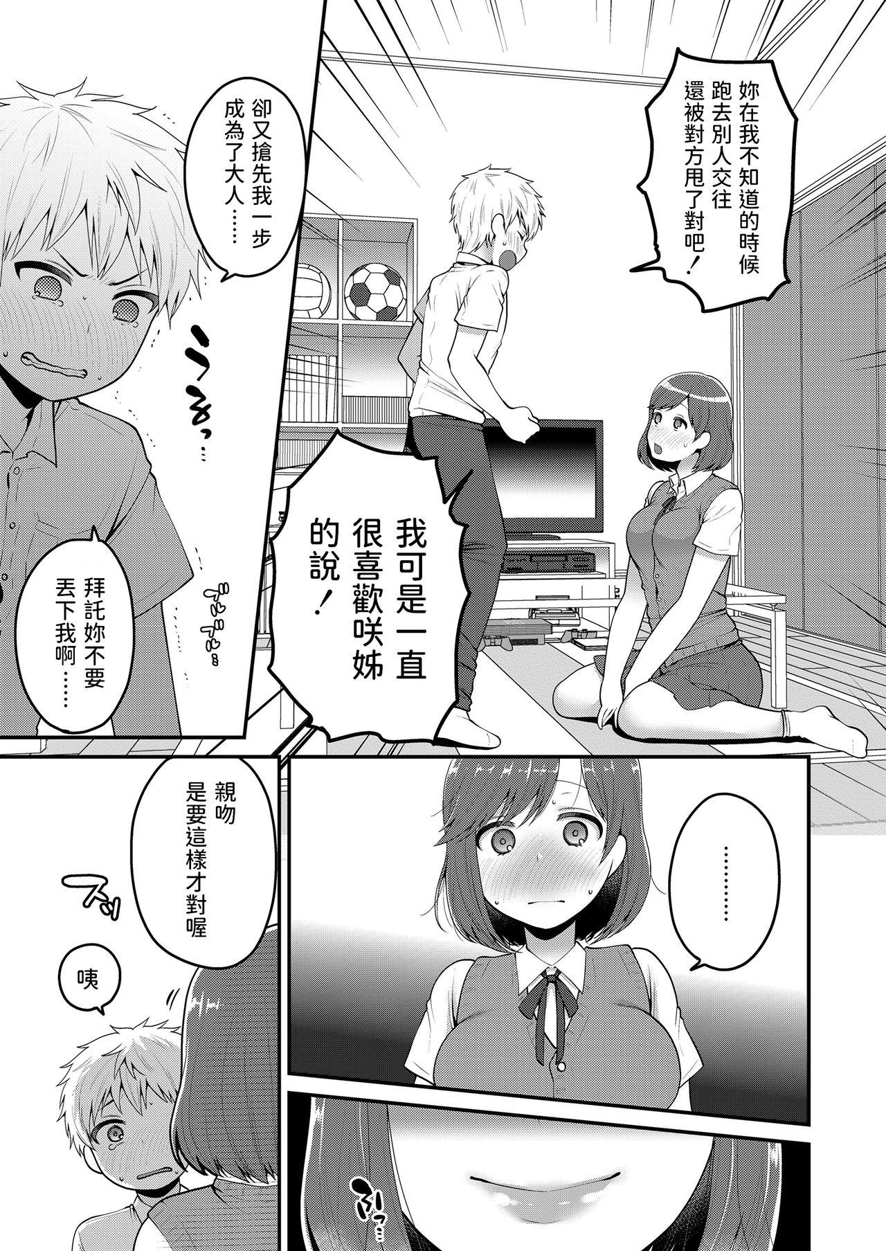 Teenage Otona no Kaidan Made - Page 5