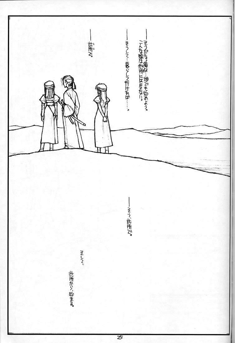 Massages the Unknown Memories. - Kizuato Riding Cock - Page 24