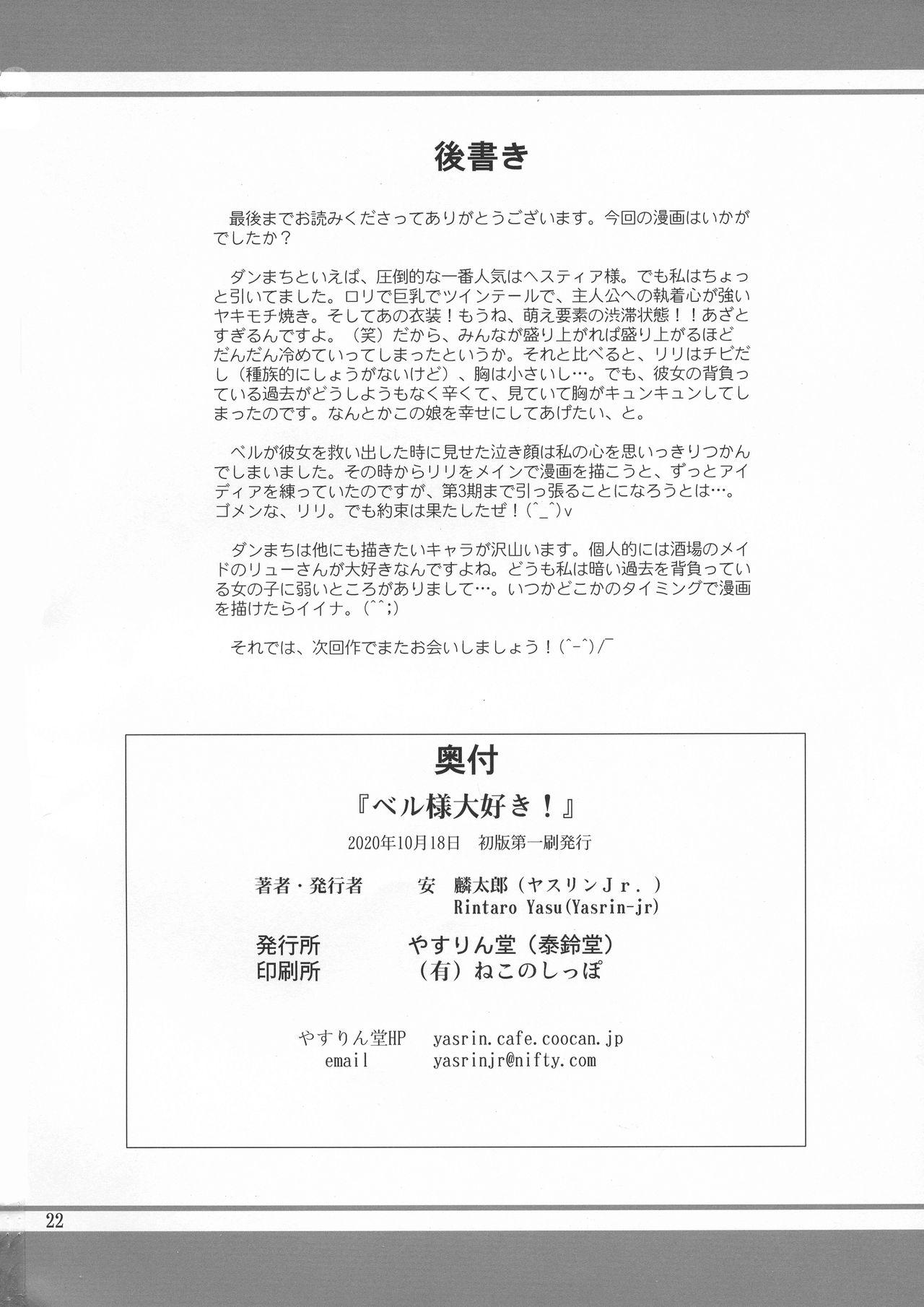 Holes Bell-sama Daisuki - Dungeon ni deai o motomeru no wa machigatteiru darou ka Interracial Hardcore - Page 21