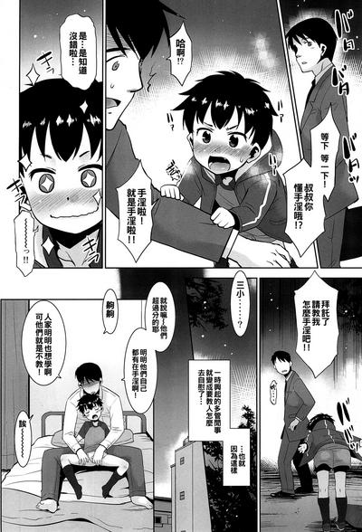 Outdoors Kinjo No Boyish Ni Onanie O Oshiete Mita. Original Riding 7
